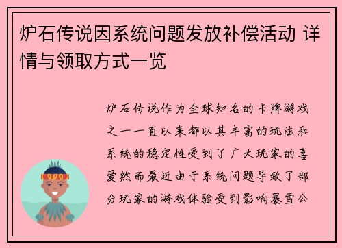 炉石传说因系统问题发放补偿活动 详情与领取方式一览