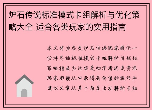 炉石传说标准模式卡组解析与优化策略大全 适合各类玩家的实用指南