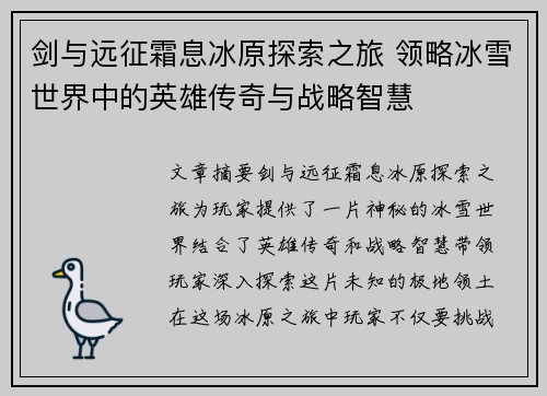 剑与远征霜息冰原探索之旅 领略冰雪世界中的英雄传奇与战略智慧