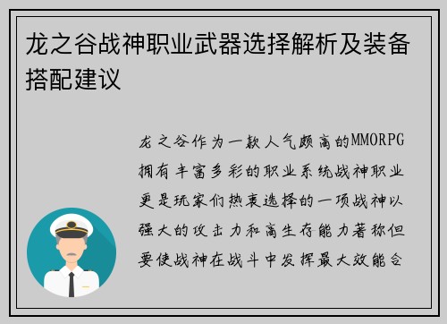 龙之谷战神职业武器选择解析及装备搭配建议 龙之谷战神职业武器选择解析及装备搭配建议