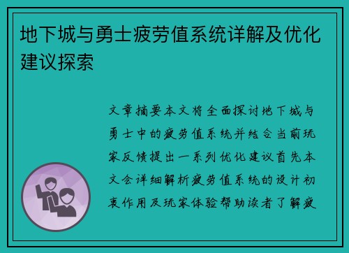 地下城与勇士疲劳值系统详解及优化建议探索