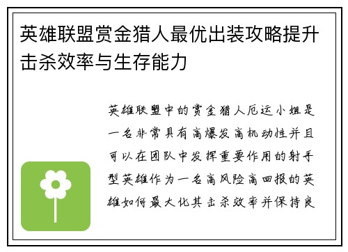 英雄联盟赏金猎人最优出装攻略提升击杀效率与生存能力 英雄联盟赏金猎人最优出装攻略提升击杀效率与生存能力