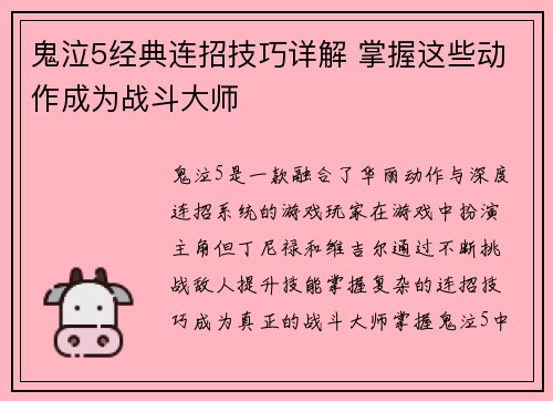 鬼泣5经典连招技巧详解 掌握这些动作成为战斗大师 鬼泣5经典连招技巧详解 掌握这些动作成为战斗大师