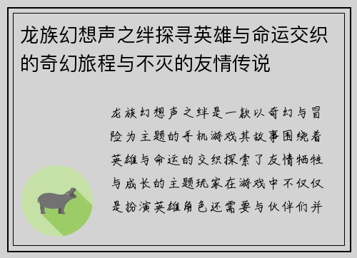 龙族幻想声之绊探寻英雄与命运交织的奇幻旅程与不灭的友情传说 龙族幻想声之绊探寻英雄与命运交织的奇幻旅程与不灭的友情传说