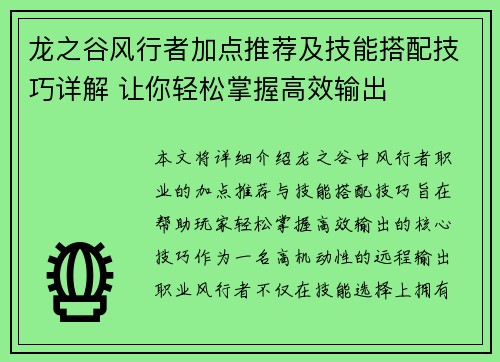 龙之谷风行者加点推荐及技能搭配技巧详解 让你轻松掌握高效输出